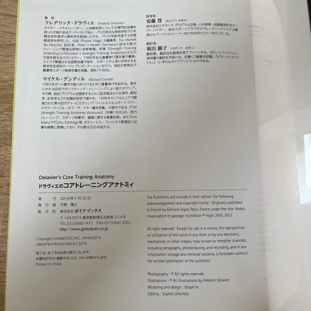 ドラヴィエ　コアトレーニングアナトミィ — image 3