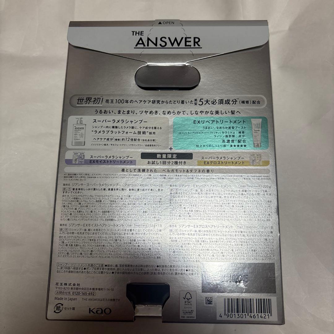 THE ANSWER スーパーラメラシャンプー EXリペアトリートメント — image 2