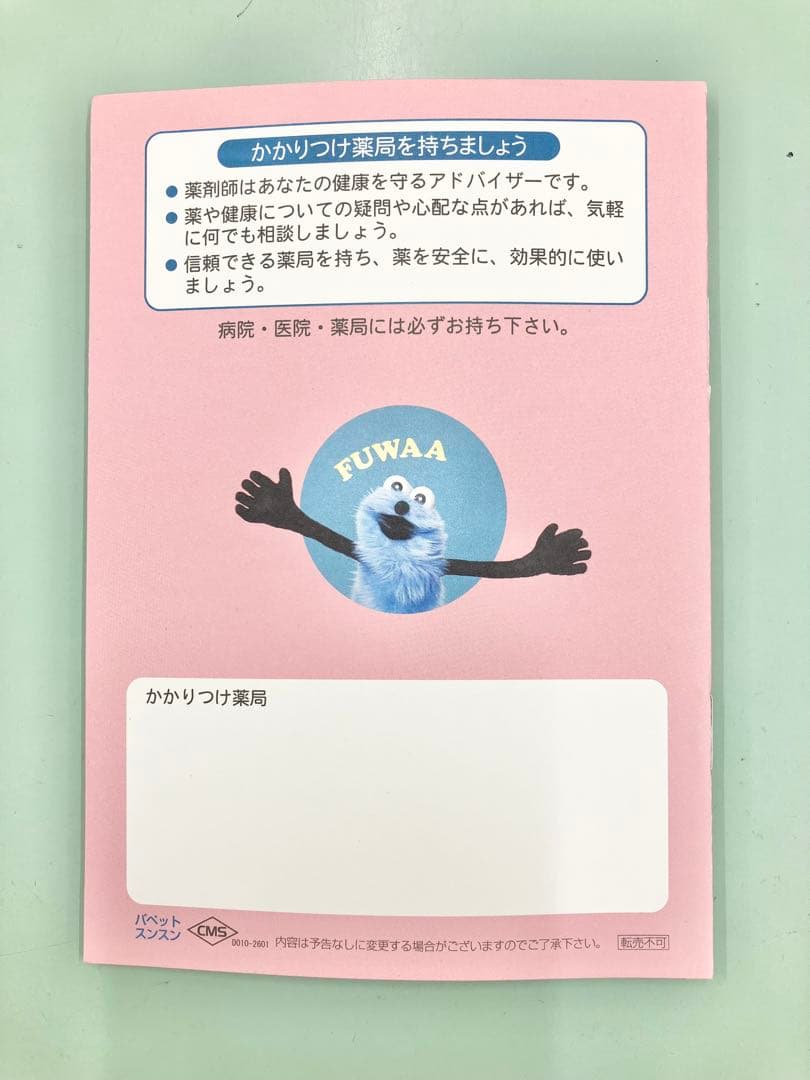 パペットスンスン おくすり手帳 2冊セット — image 2