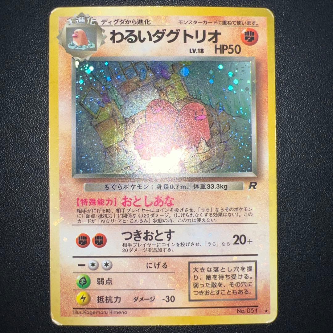 【旧裏　全面ホロ】ポケモンカード わるいダグトリオ 旧裏面 ホロ — image 2
