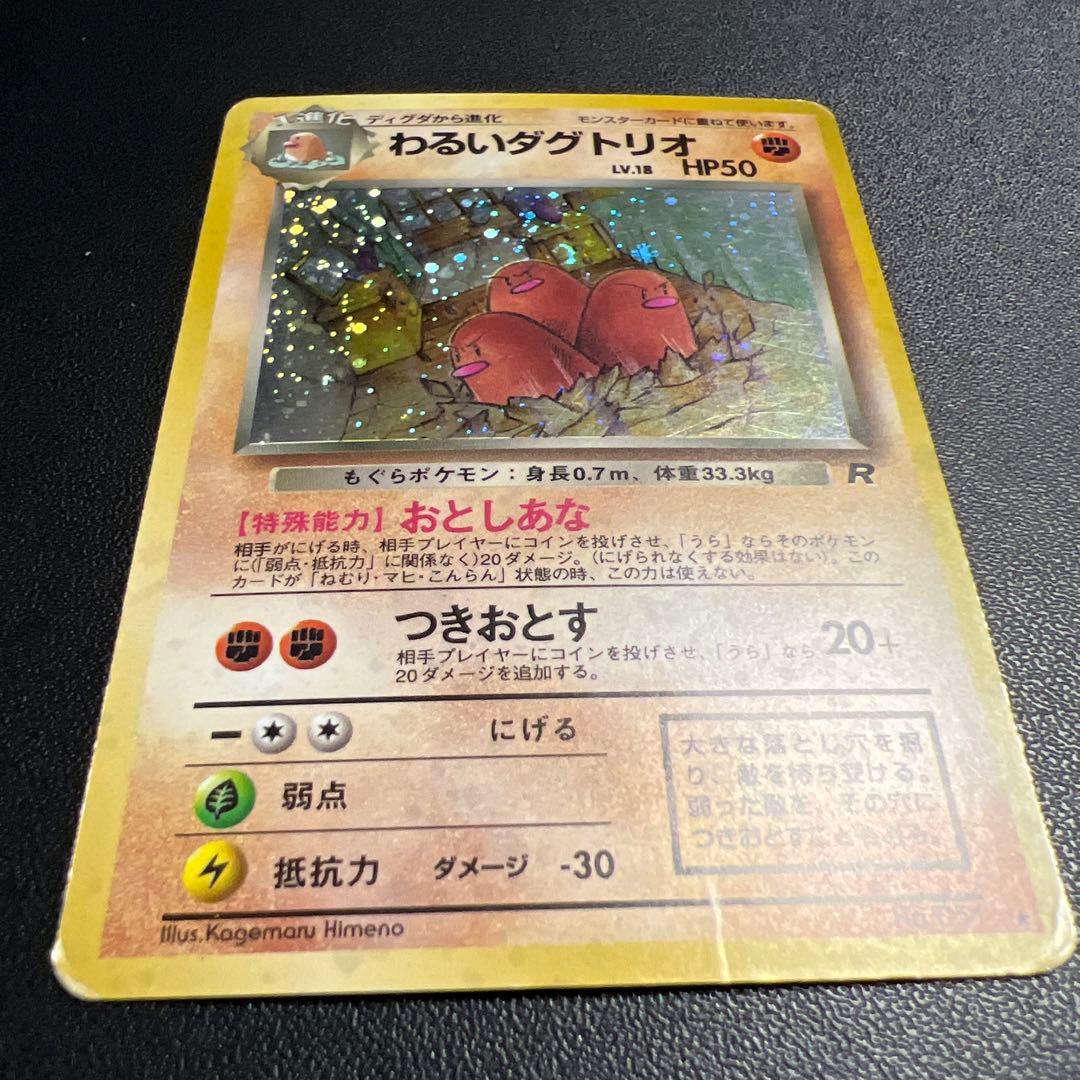 【旧裏　全面ホロ】ポケモンカード わるいダグトリオ 旧裏面 ホロ — image 3