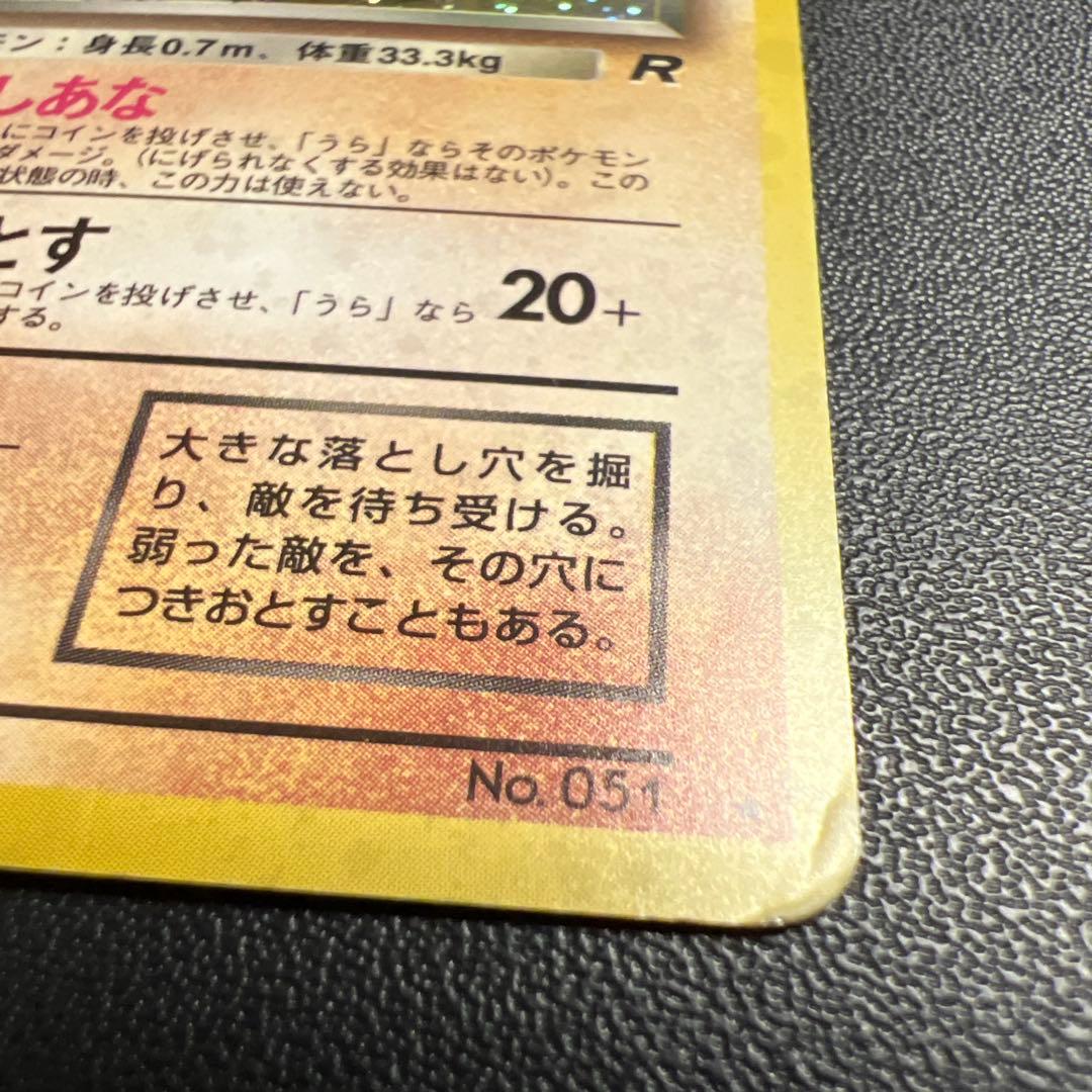 【旧裏　全面ホロ】ポケモンカード わるいダグトリオ 旧裏面 ホロ — image 5
