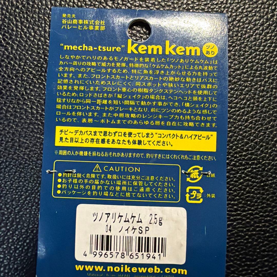 ノイケ　ツノありケムケム　2.5g ラバージグ — image 3