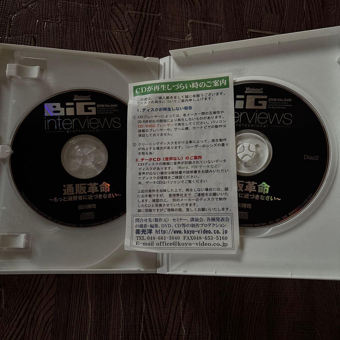 BIG interviews 白川博司 — image 3