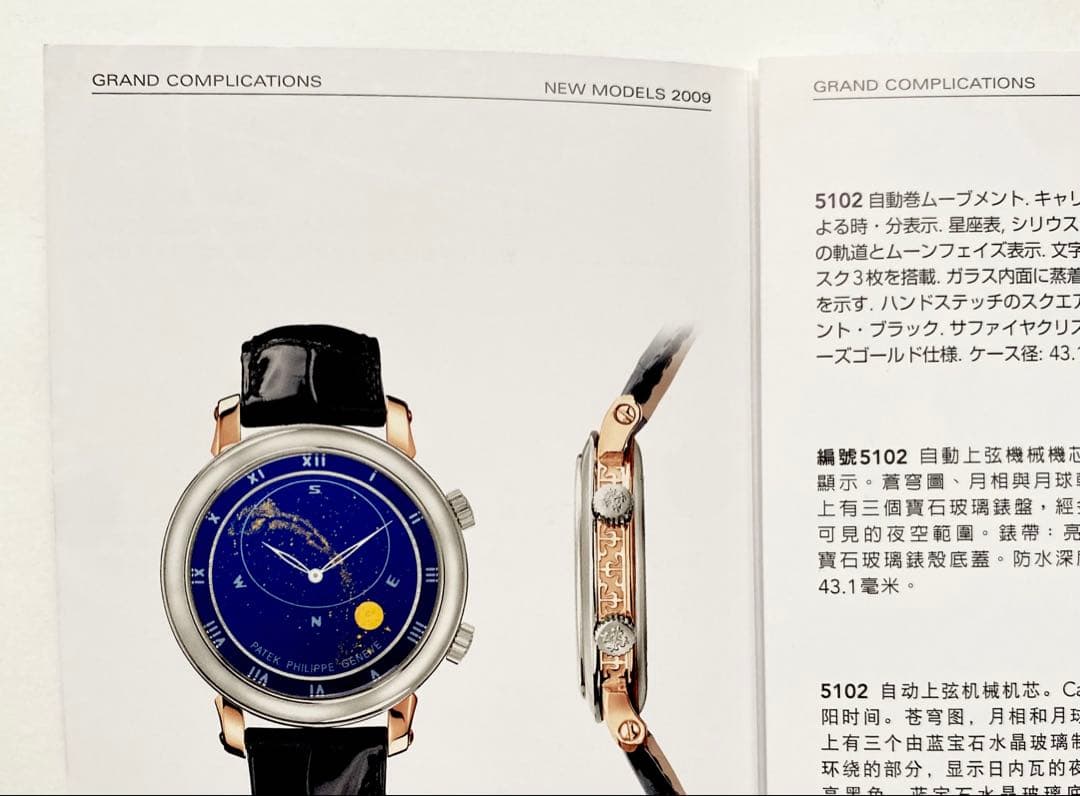 パテック・フィリップ Grand Complications リーフレット — image 3