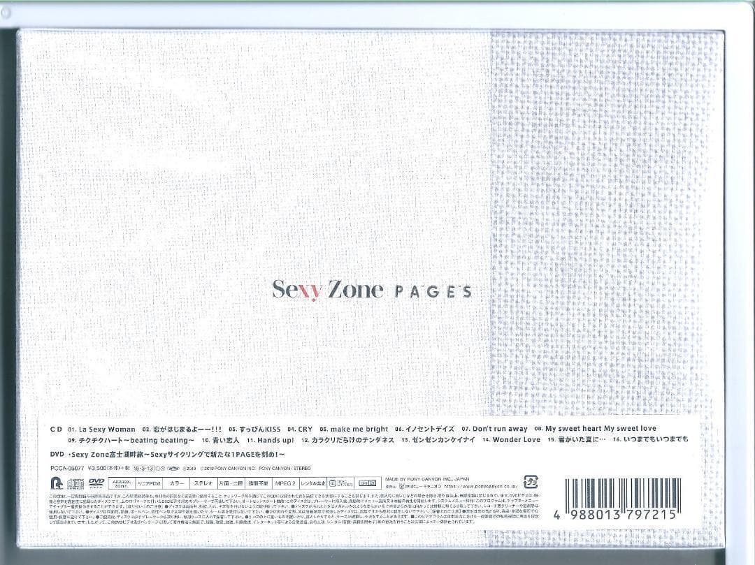 新品 CD Sexy Zone PAGES(初回限定盤B) — image 2