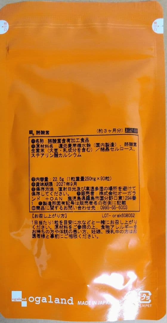 オーガランド 酪酸菌 約6ヶ月分（約3ヶ月分×2袋） サプリメント — image 2