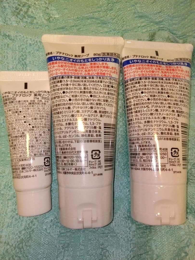 久光製薬 ブテナロック 足洗いソープ 2本80g＋サンプル25g付 — image 2