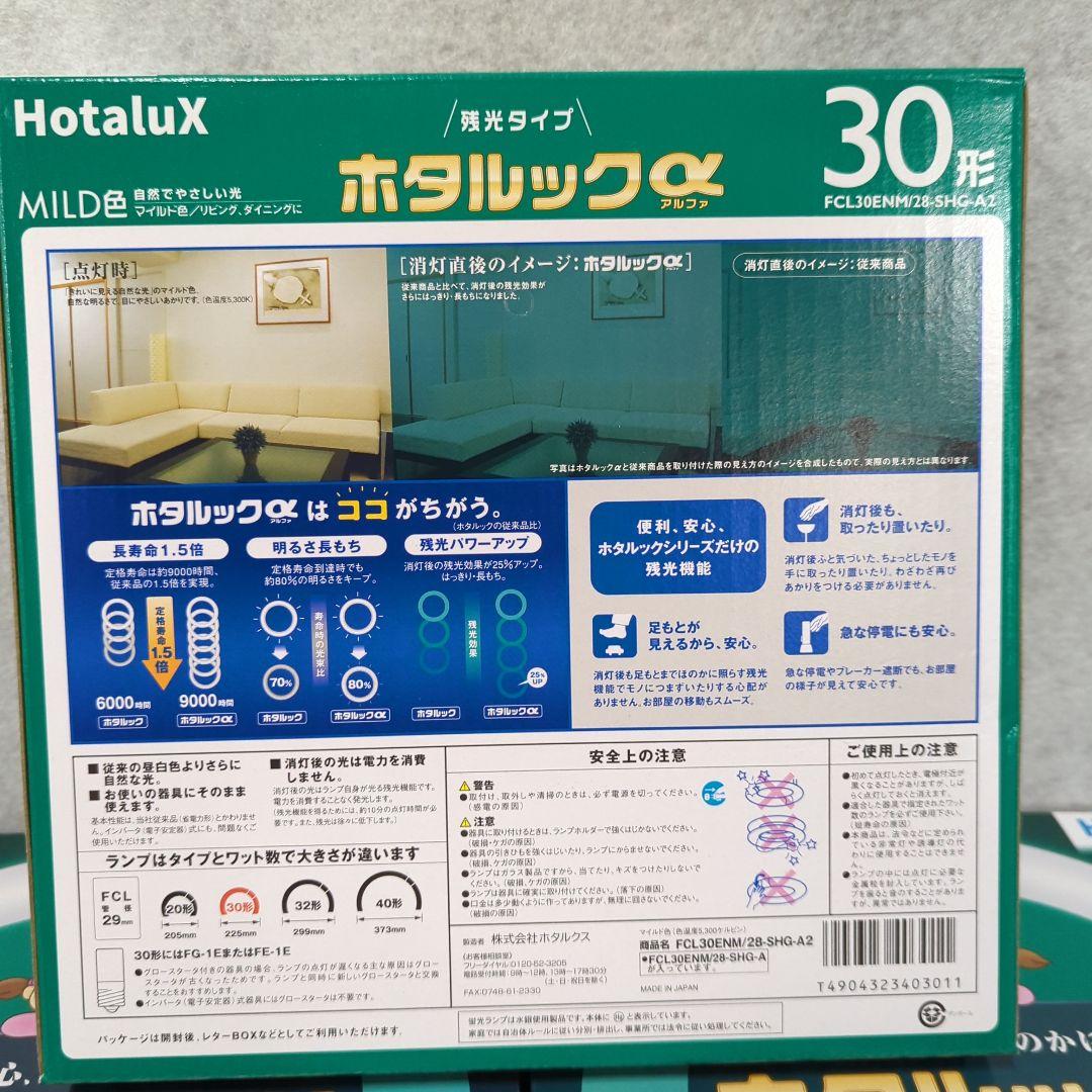 ホタルクス 丸形蛍光灯(FCL) ホタルックα 30形 MILD色(5個セット) — image 3
