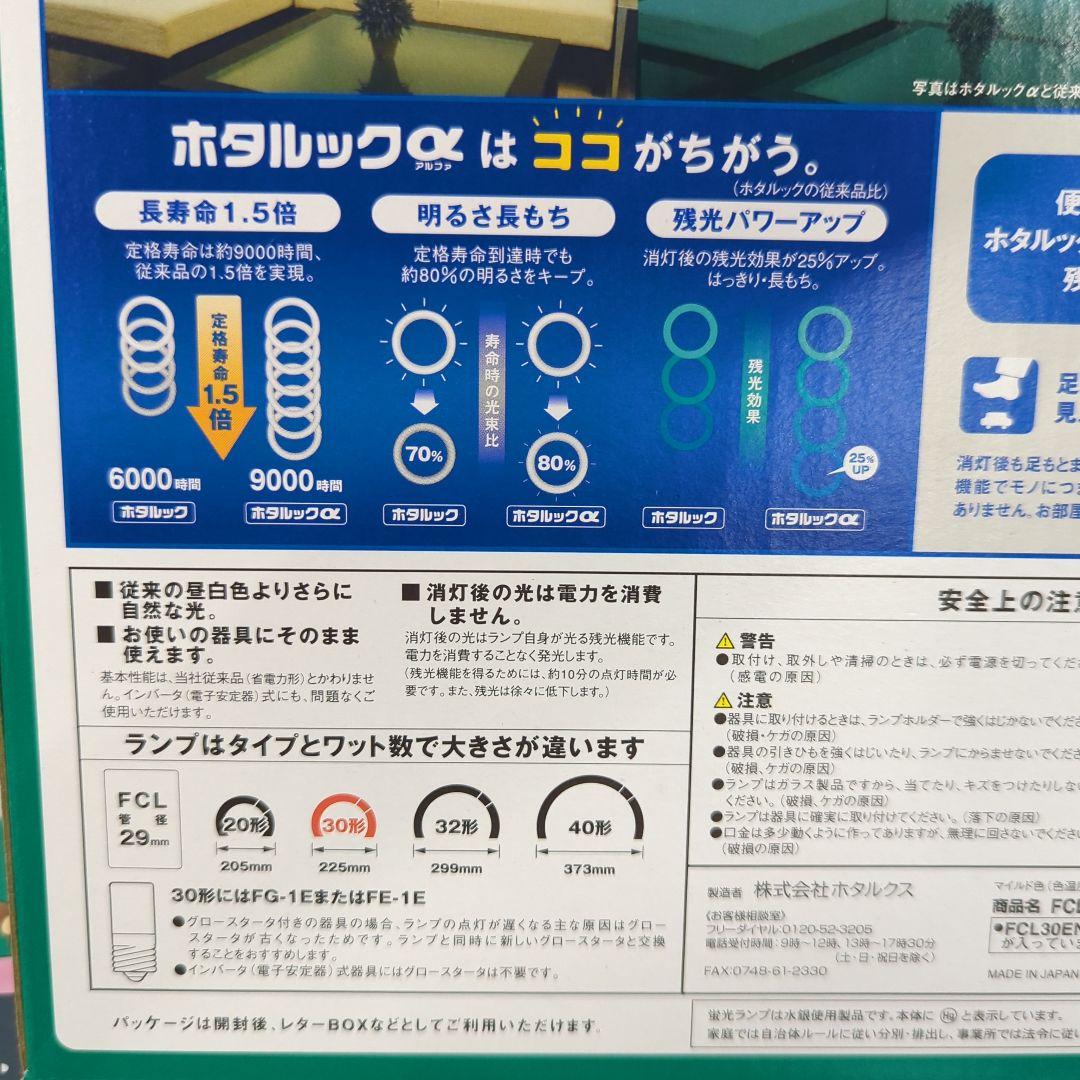 ホタルクス 丸形蛍光灯(FCL) ホタルックα 30形 MILD色(5個セット) — image 4