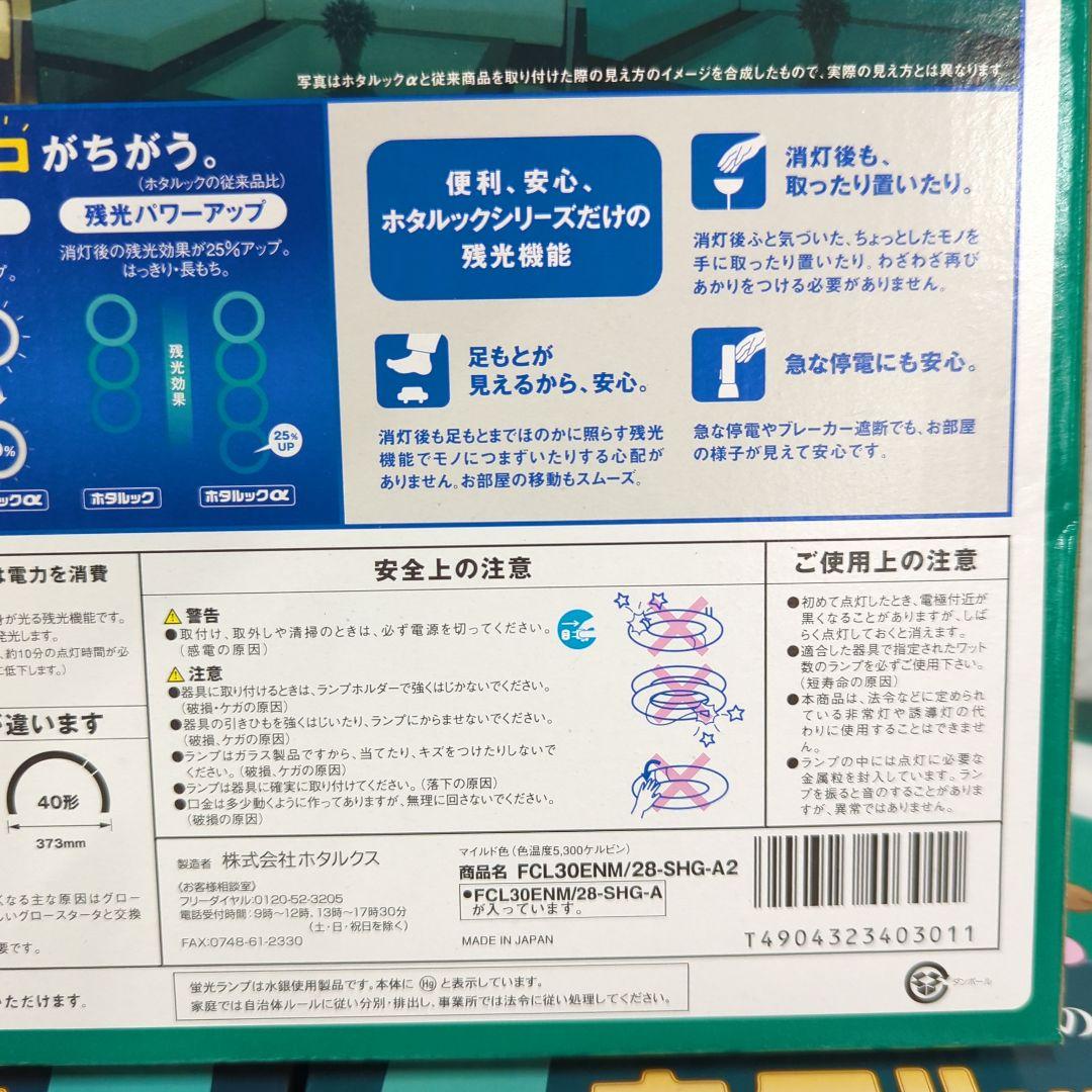 ホタルクス 丸形蛍光灯(FCL) ホタルックα 30形 MILD色(5個セット) — image 5