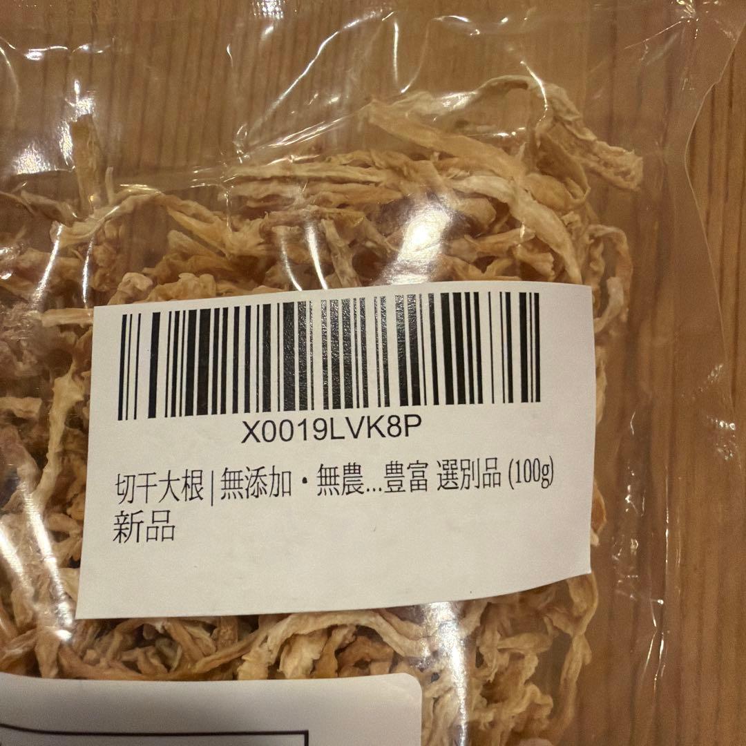 切干大根 無添加 無農薬 100g — image 2