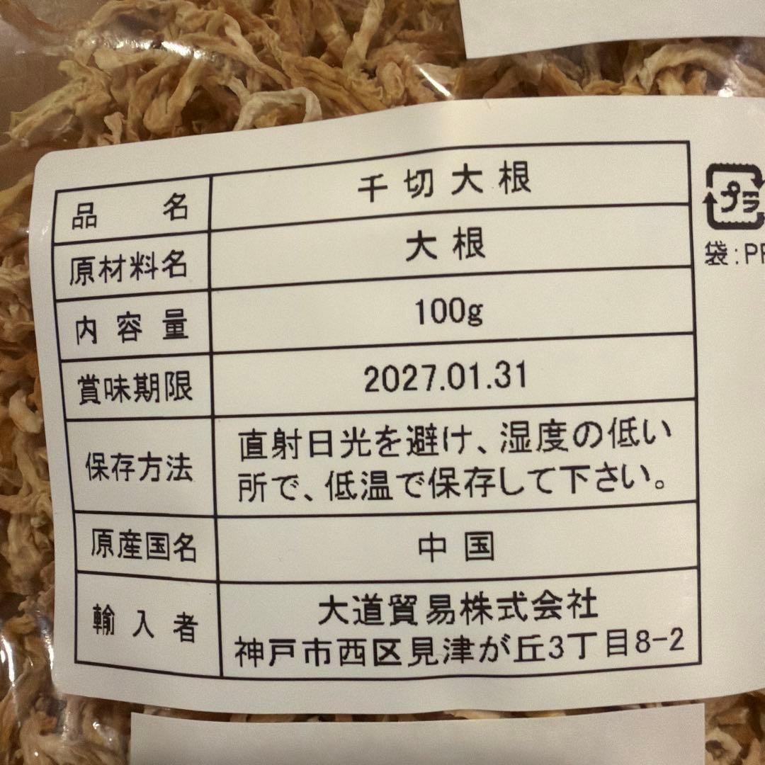 切干大根 無添加 無農薬 100g — image 3
