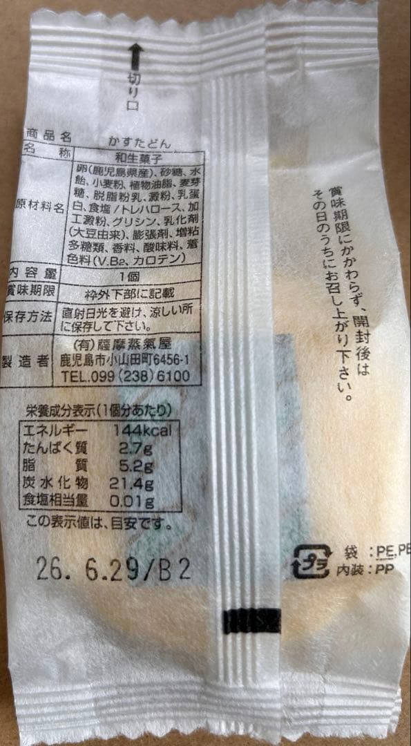 薩摩蒸気屋かすたどん10個 — image 2