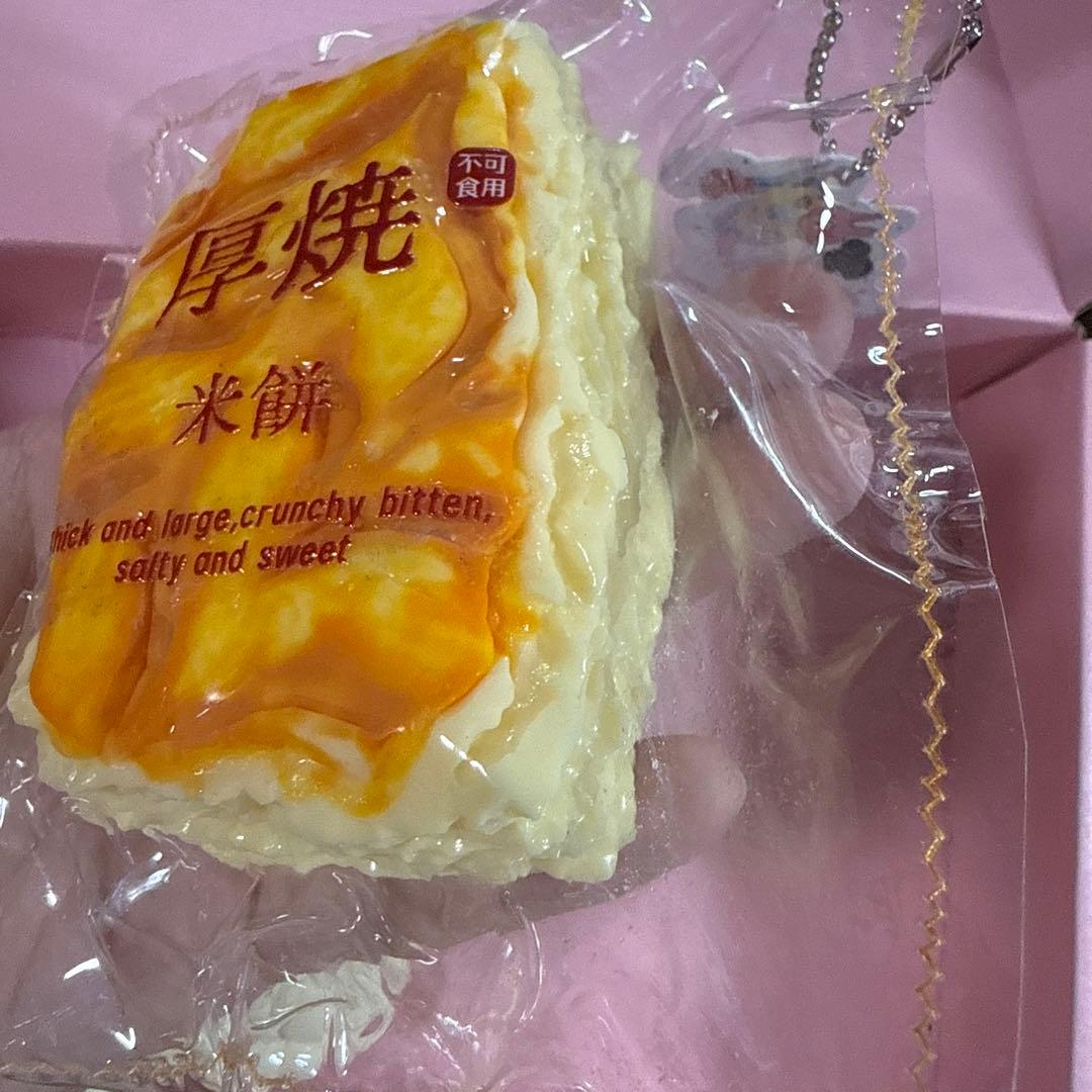 厚焼米餅 スクイーズ キーホルダースクイーズ — image 3