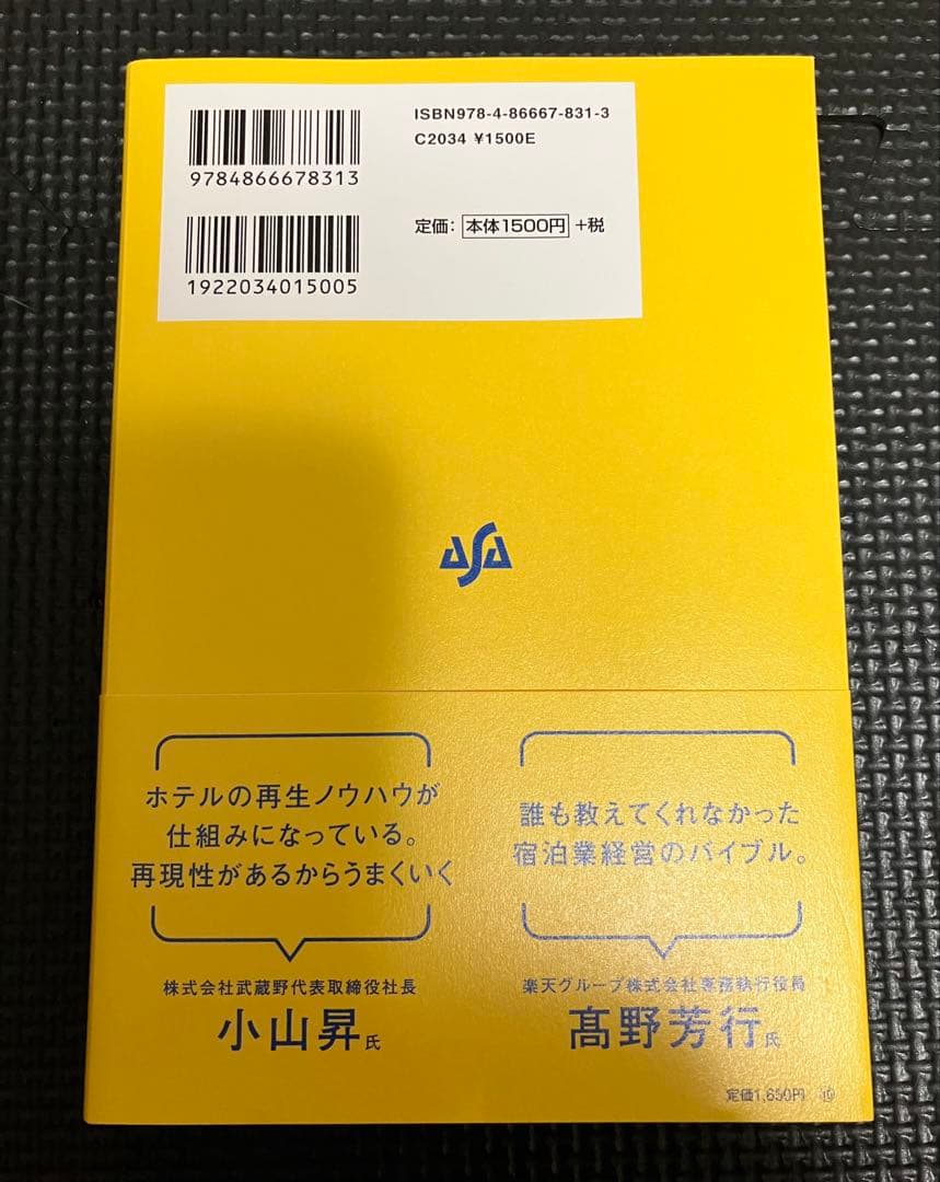 【美品】地域でいちばんピカピカなホテルのすごい仕組み — image 2