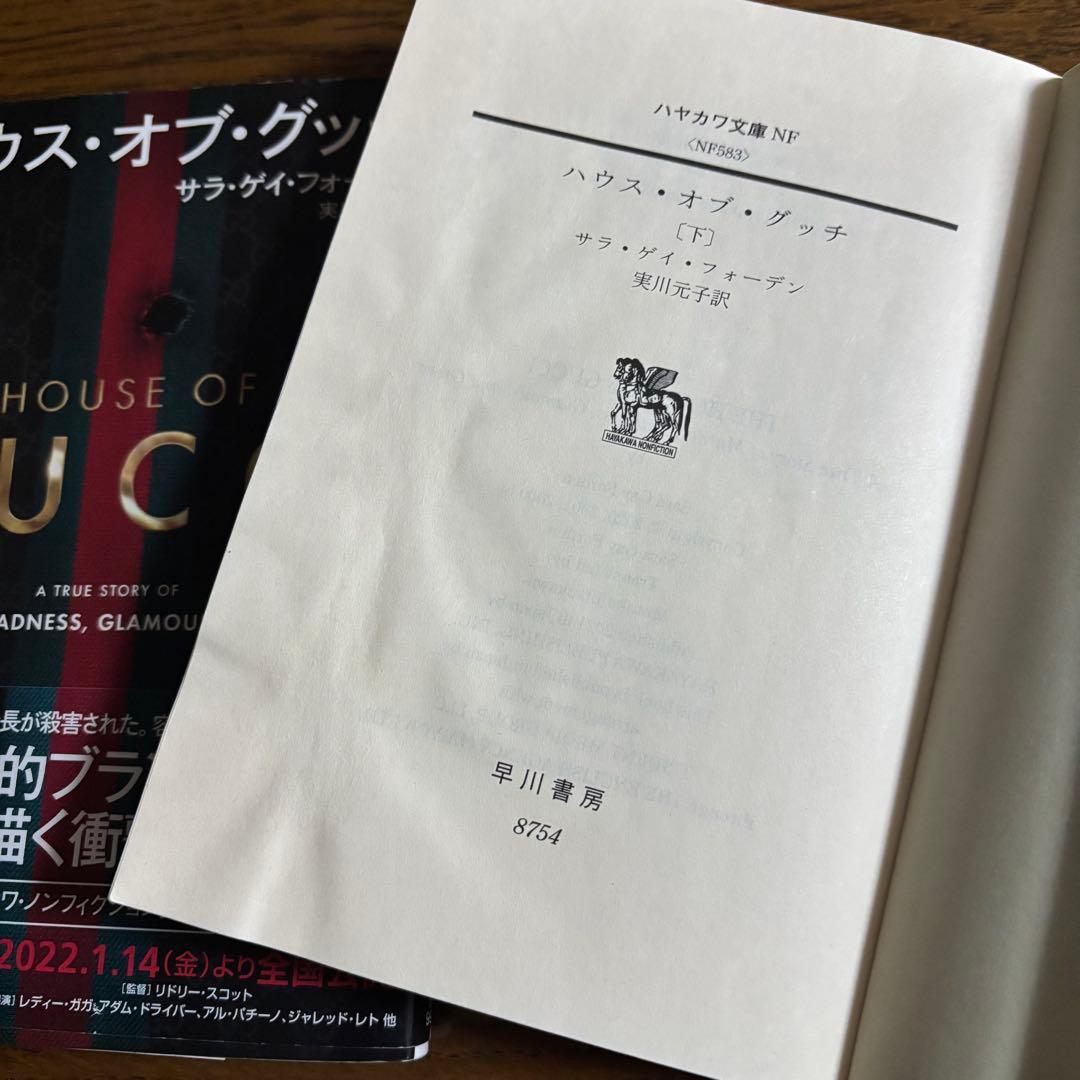 ハウス・オブ・グッチ 上下巻セット — image 3