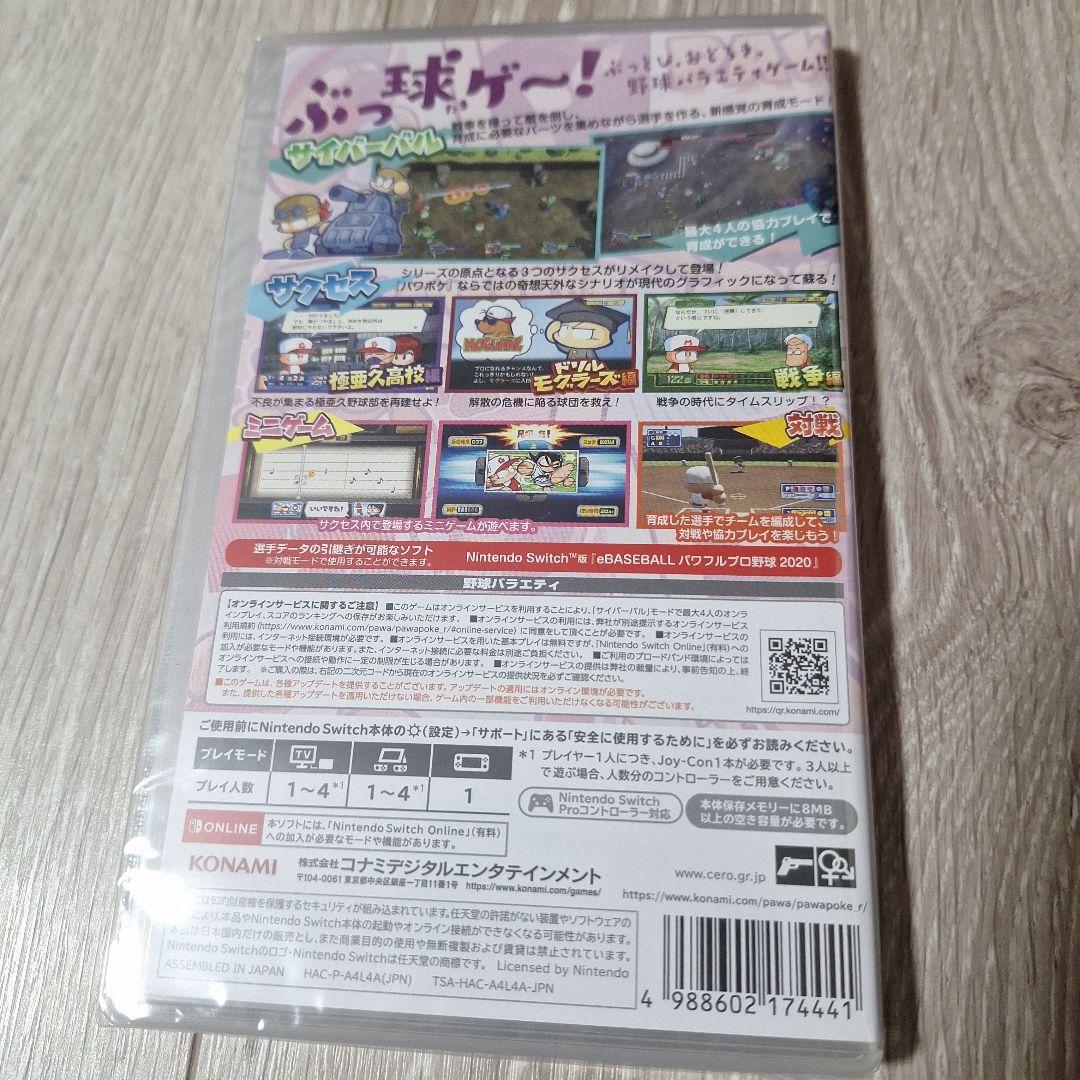 Nintendo Switch パワプロクンポケットR — image 2
