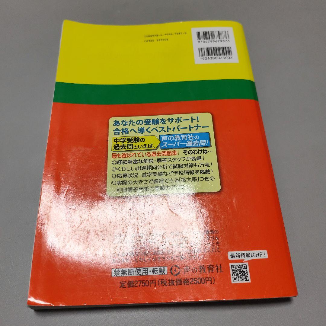 芝浦工業大学附属中学校 2026年度用 5年間スーパー過去問 — image 2
