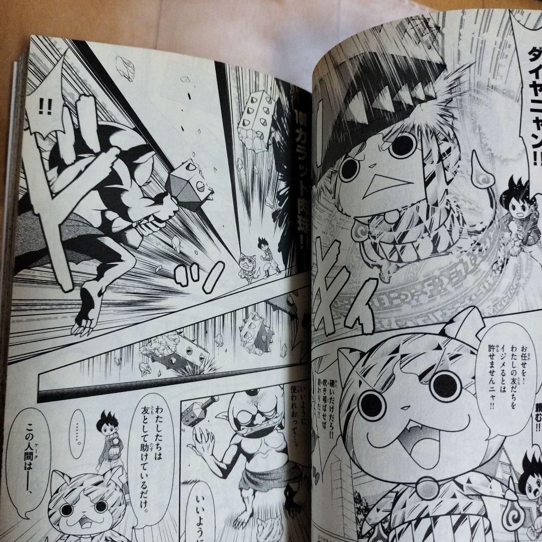 妖怪ウォッチ 4巻 小西紀行 コロコロコミックス — image 5