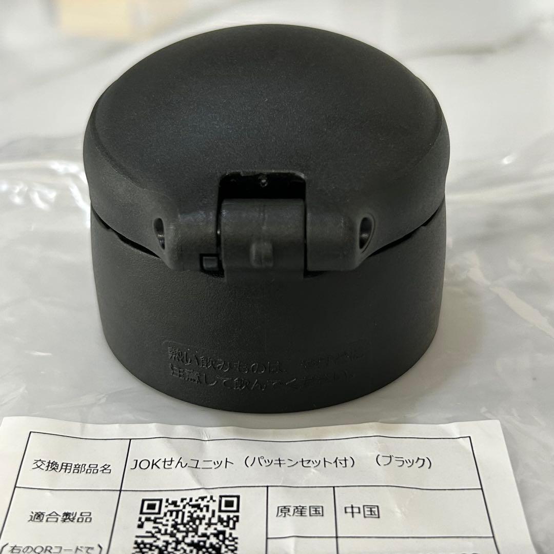 サーモス　jokせんユニット　キャップユニット　専用パーツ　交換用部品　JOK — image 3