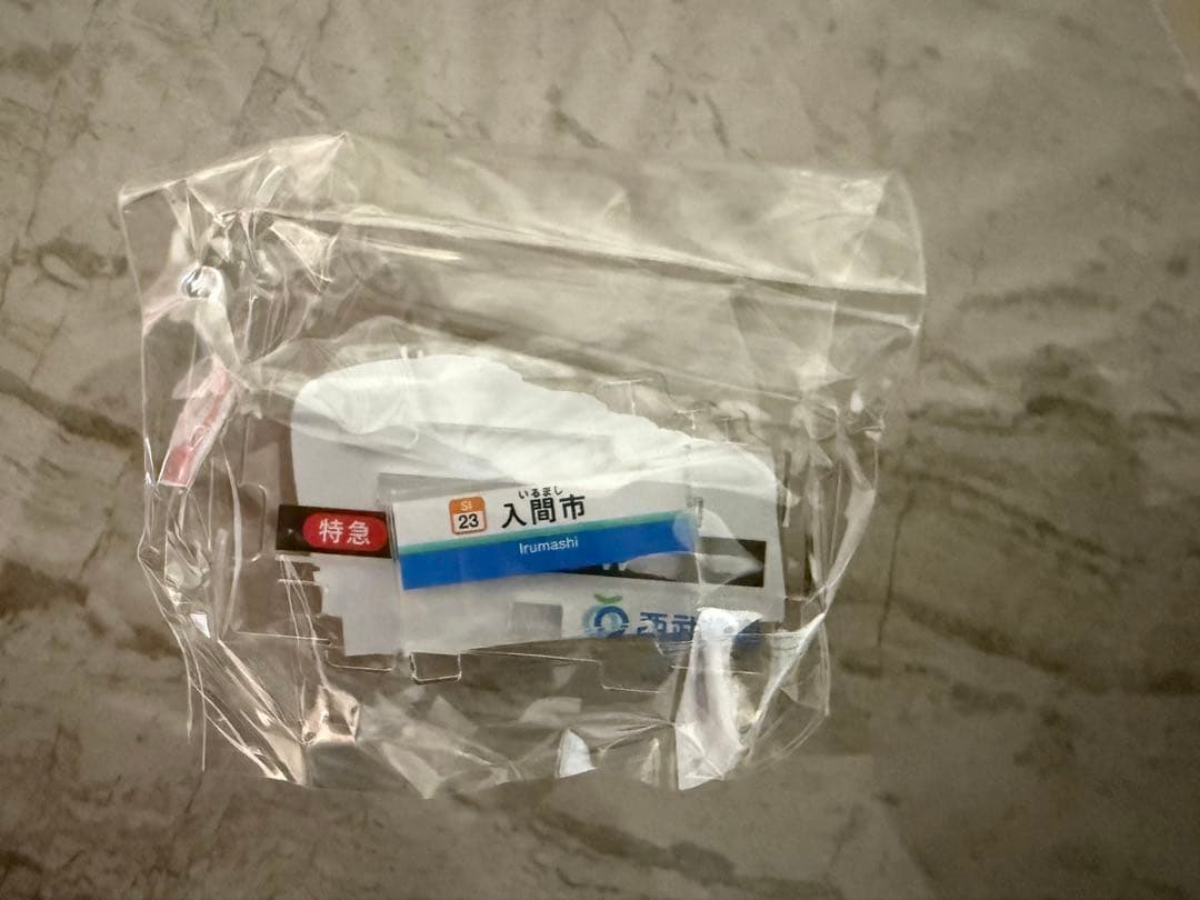 西武鉄道 立体路線図鑑 Laview 入間市駅 — image 2