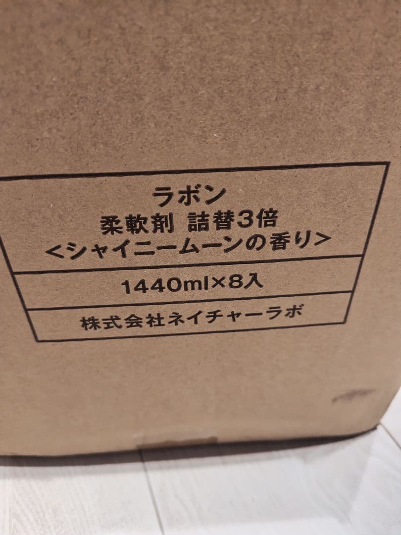 【ケース販売】ラボン 柔軟剤 シャイニームーン 詰め替え 1440ml×8個 — image 5