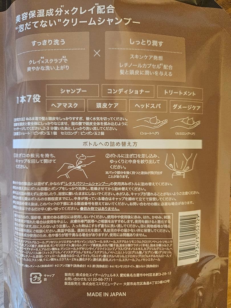 RESP レチスパ クリームシャンプー 詰め替え用 400g 2個セット — image 3