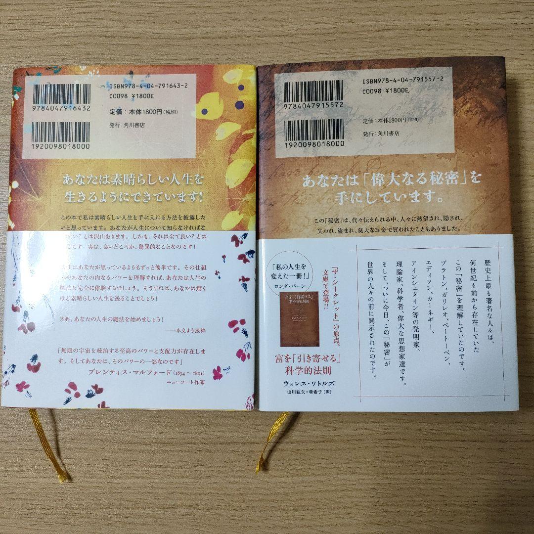 ザ・シークレット ザ・パワー 2冊セット — image 2