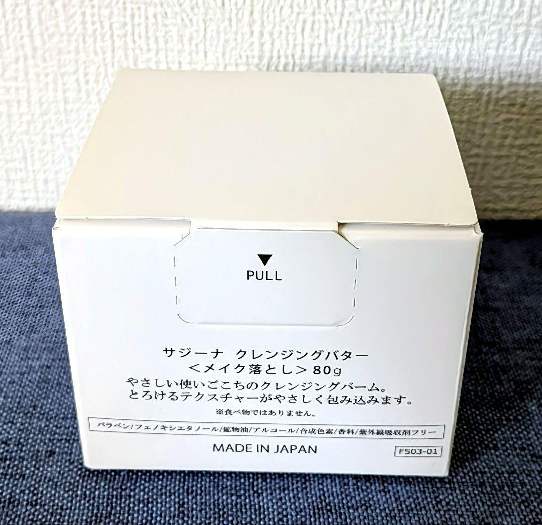 新品・未使用✨サジーナ クレンジングバター メイク落とし 80g — image 4