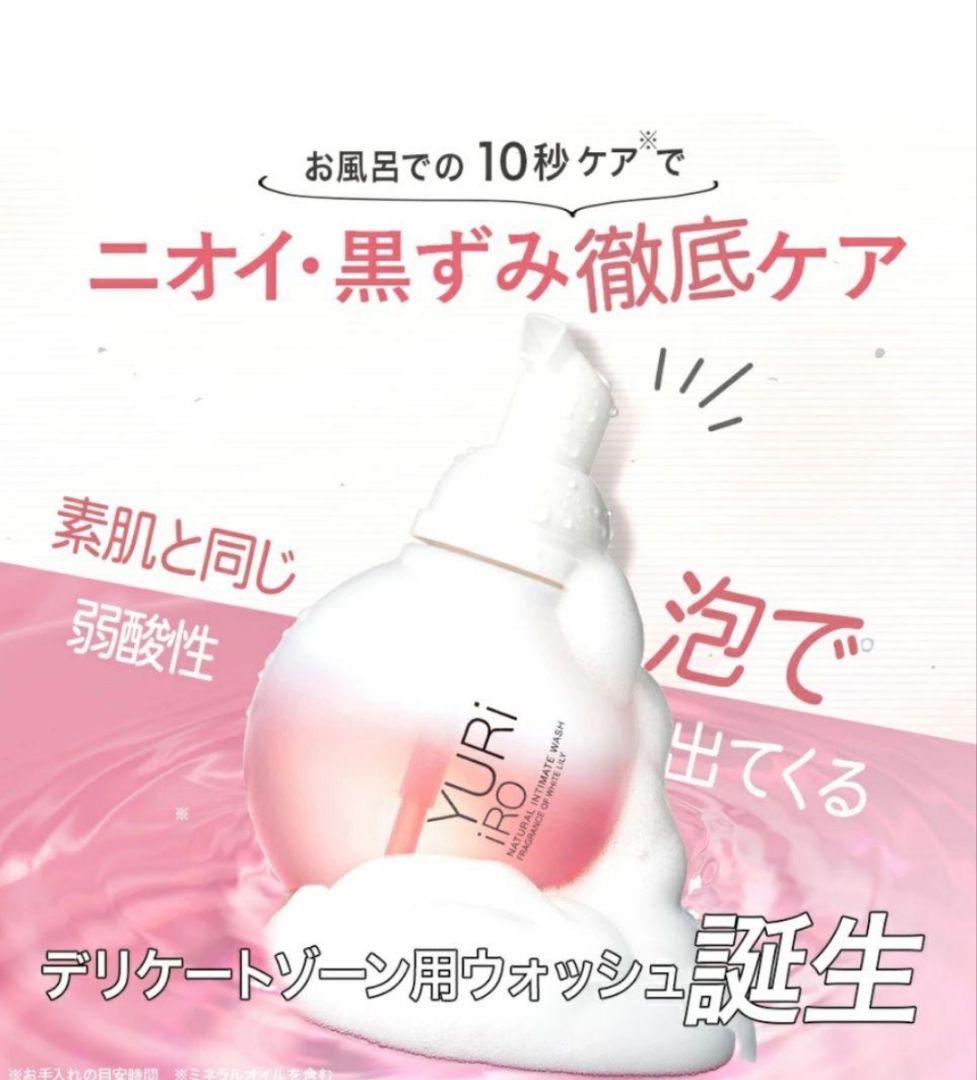 【新品未使用】YURiiRO インティメイトウォッシュ ジャスミンブラン — image 5
