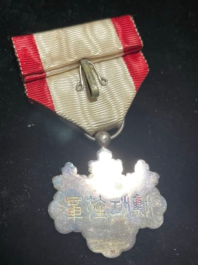 【Sky & Sea 様専用】勲八等白色桐葉章　勲章 — image 2