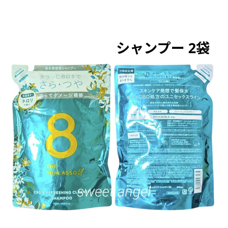 【3セット】 エイトザタラソユー ダメージリペア シャンプー トリートメント — image 2