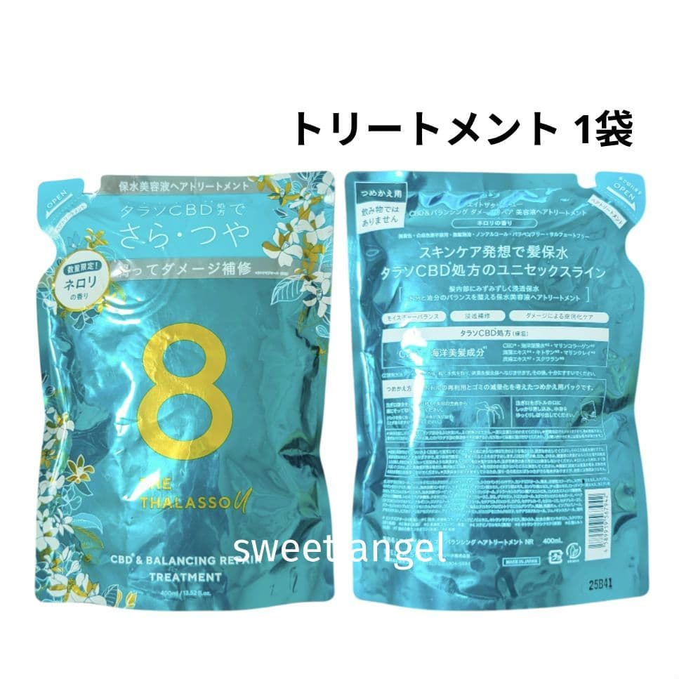 【3セット】 エイトザタラソユー ダメージリペア シャンプー トリートメント — image 3