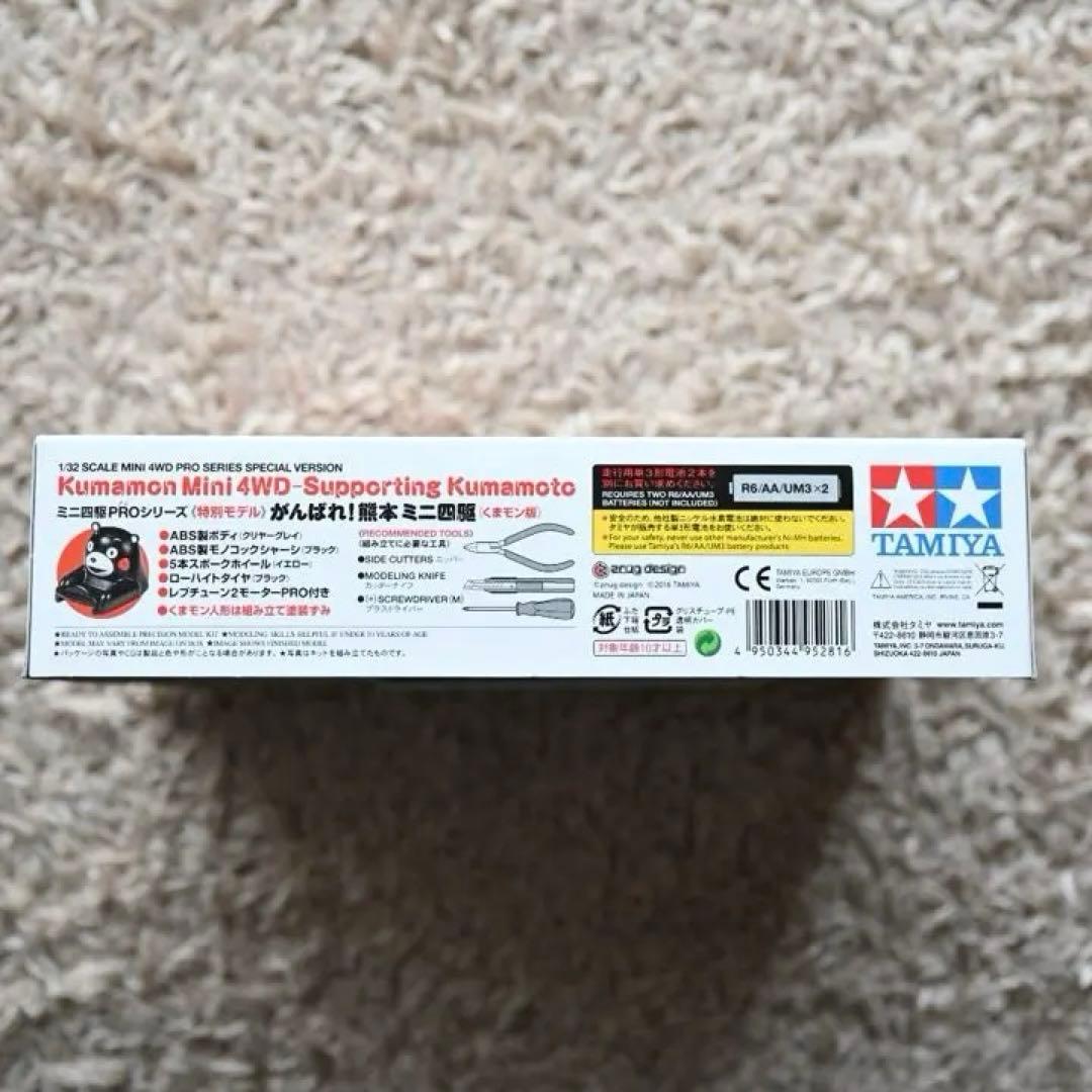 ミニ四駆PRO がんばれ！熊本ミニ四駆(くまモン版) — image 5