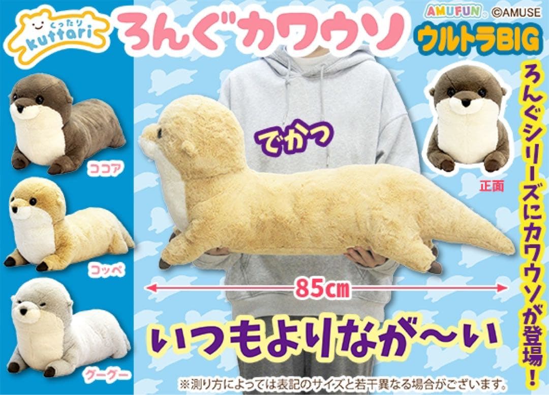 ⑥ くったり　ろんぐカワウソ　ぬいぐるみ　ココア　ウルトラBIG — image 3