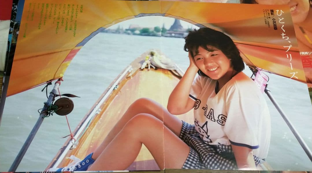 ◆「志村香」雑誌グラビア切り抜きセット — image 2