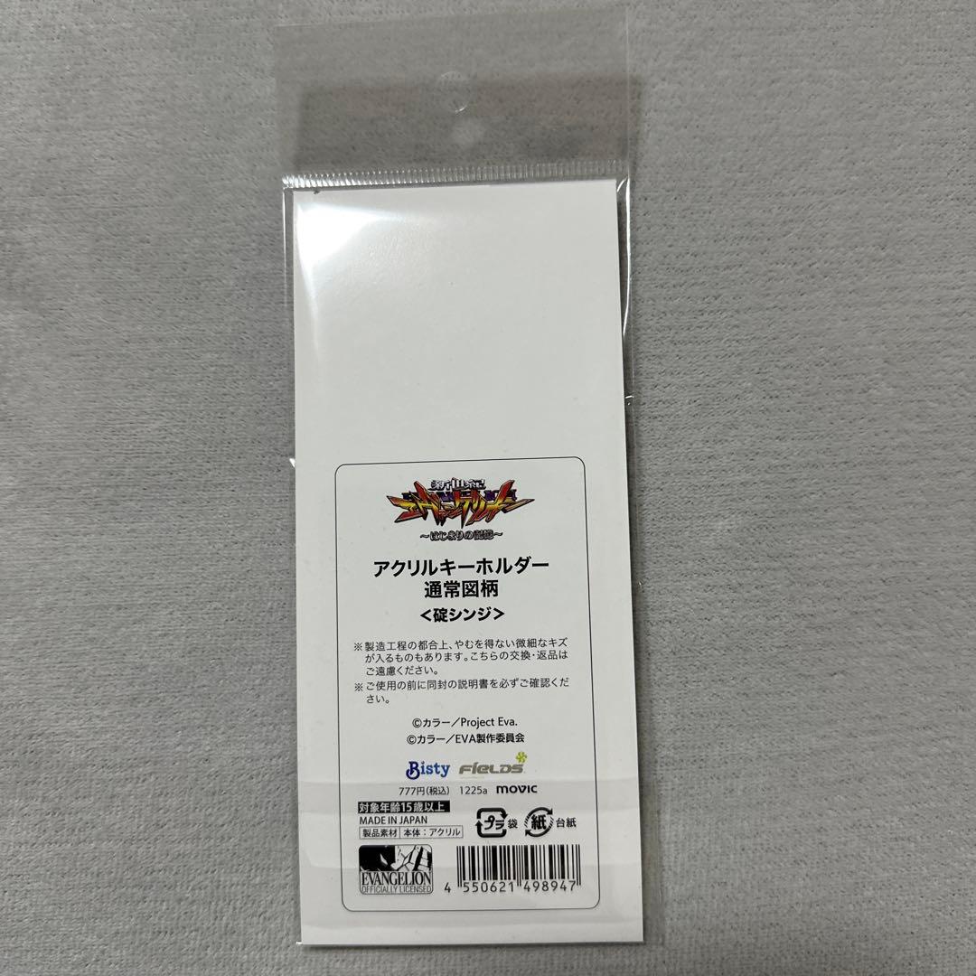 パチンコ 新世紀エヴァンゲリオン はじまりの記憶 アクリルキーホルダー　碇シンジ — image 2