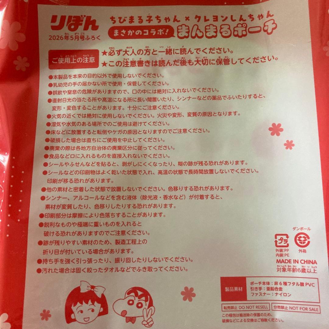 【未使用に近い】ちびまる子ちゃん×クレヨンしんちゃん まんまるポーチ ふろく限定 — image 3