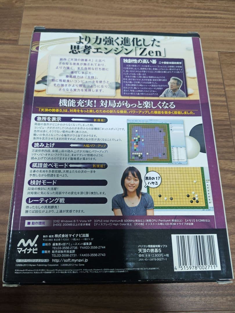 【No10】マイナビ 天頂の囲碁5 — image 2