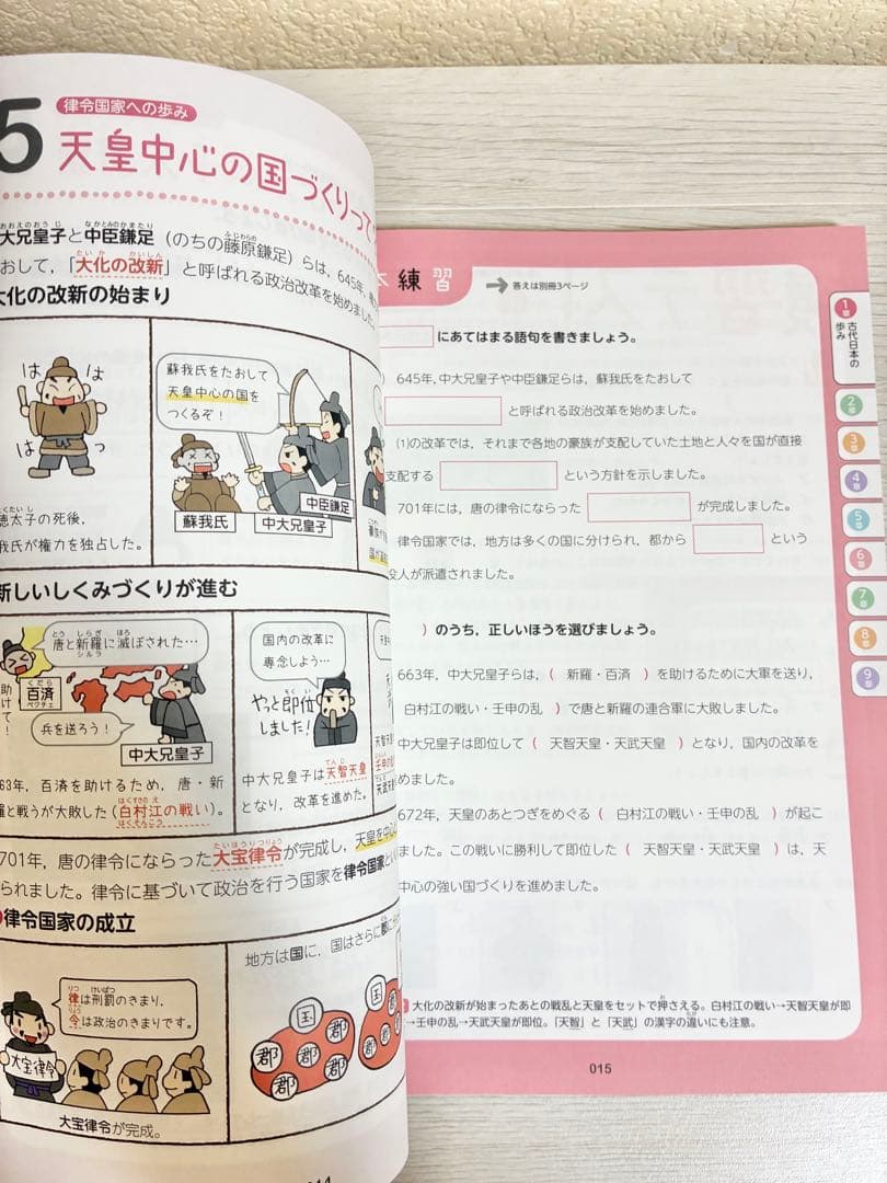 中学歴史をひとつひとつわかりやすく — image 4