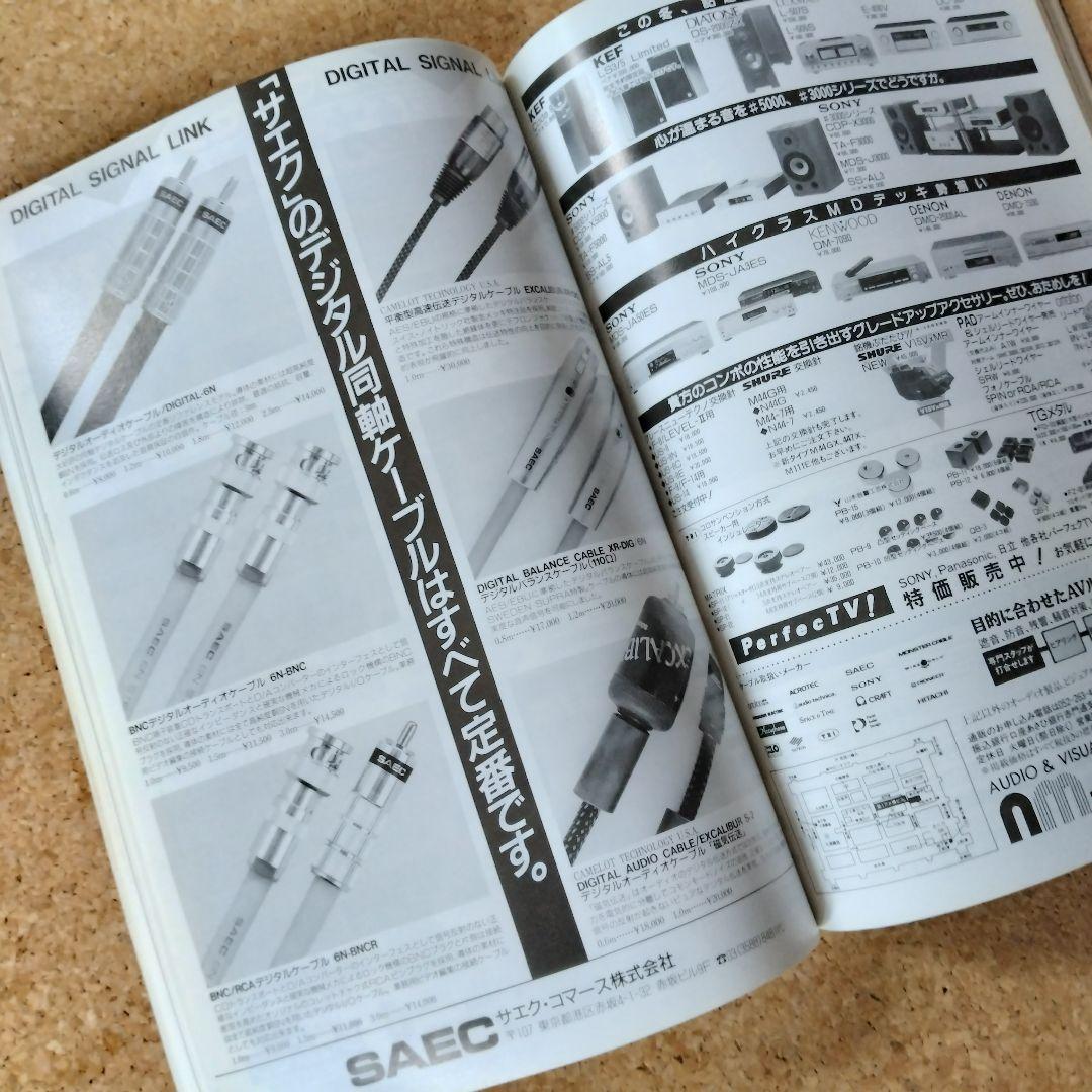 季刊 Audio Accessory 83号 1996 冬号 古本オーディオ資料 — image 4
