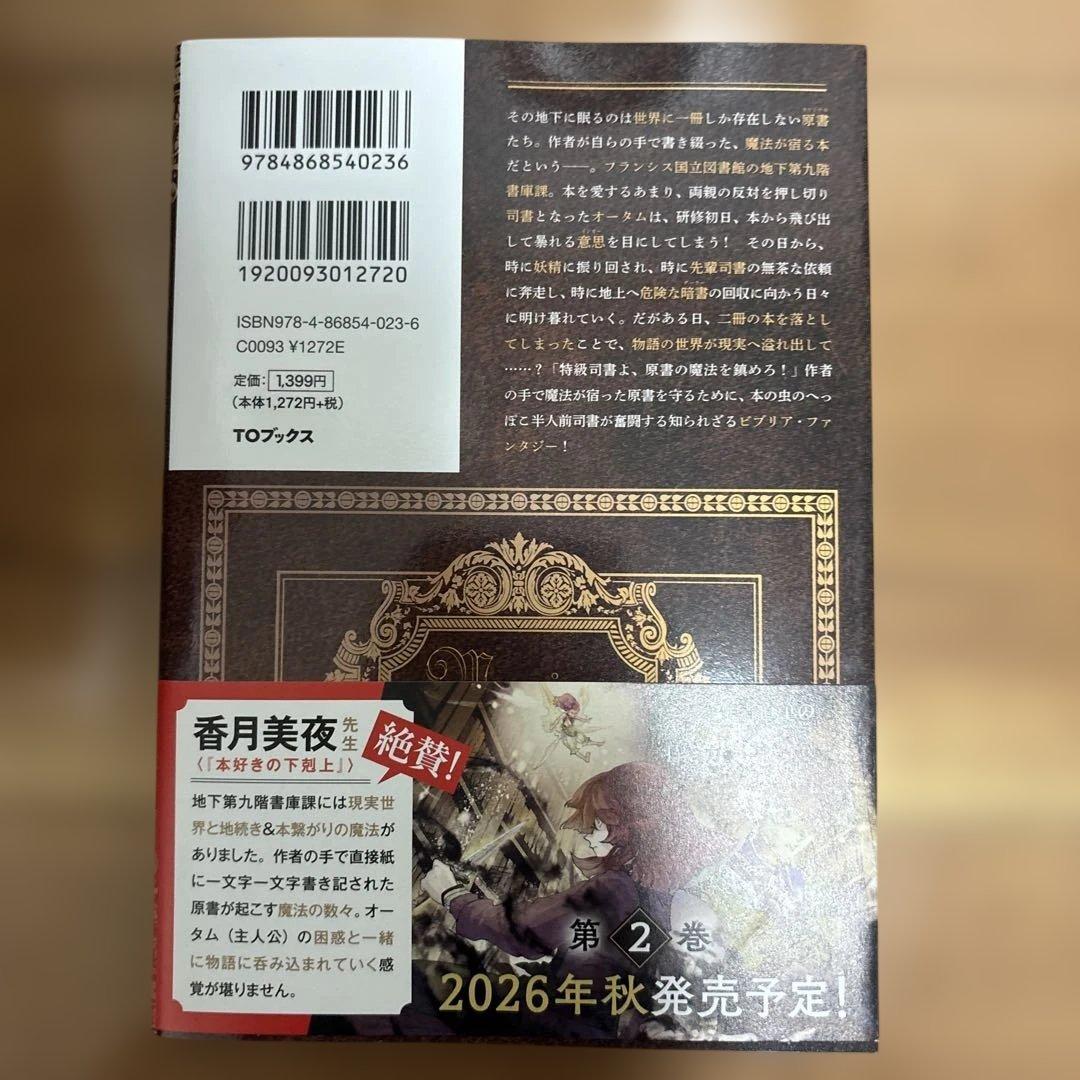 Magic in the Dark 地下第九階書庫課の新人 — image 2