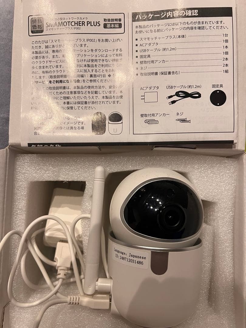 スマモッチャープラス　見守りカメラ — image 2