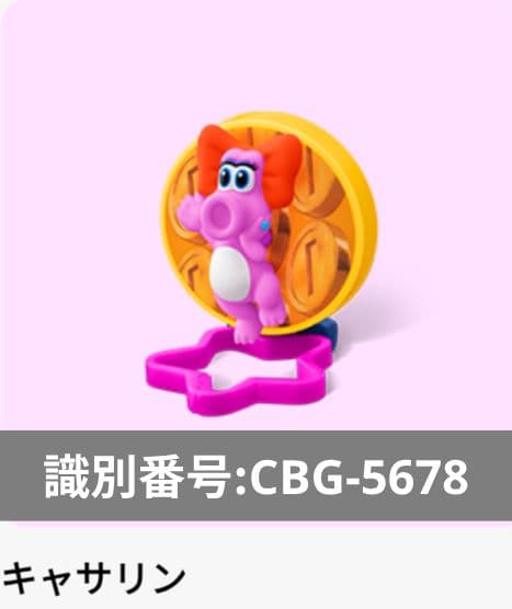 【新品★匿名配送】マクドナルド ハッピーセット キャサリン チコ 2点セット — image 2