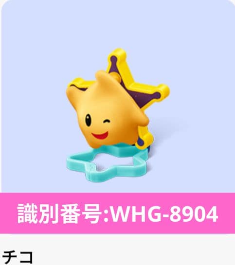 【新品★匿名配送】マクドナルド ハッピーセット キャサリン チコ 2点セット — image 3