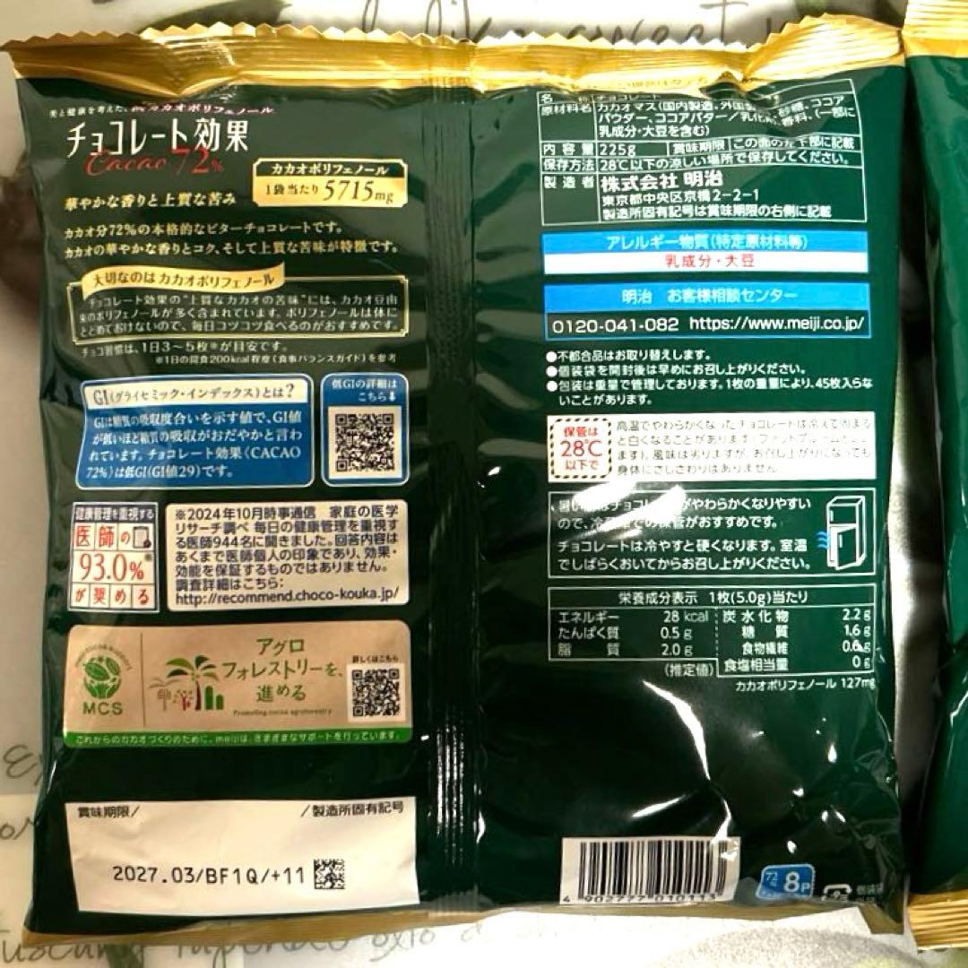 チョコレート効果 Cacao 72% 45枚入り　2袋セット — image 3