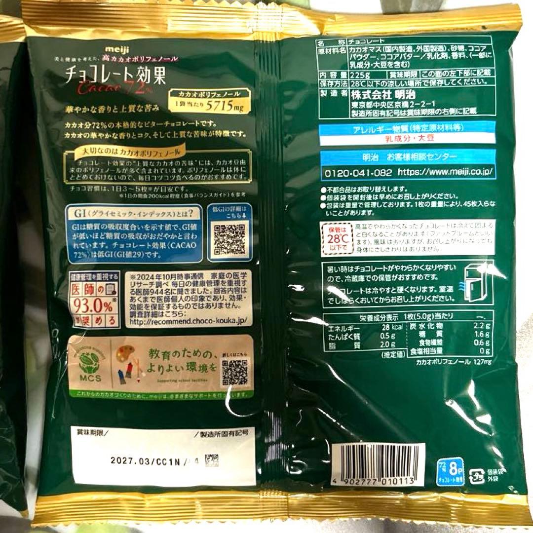 チョコレート効果 Cacao 72% 45枚入り　2袋セット — image 4