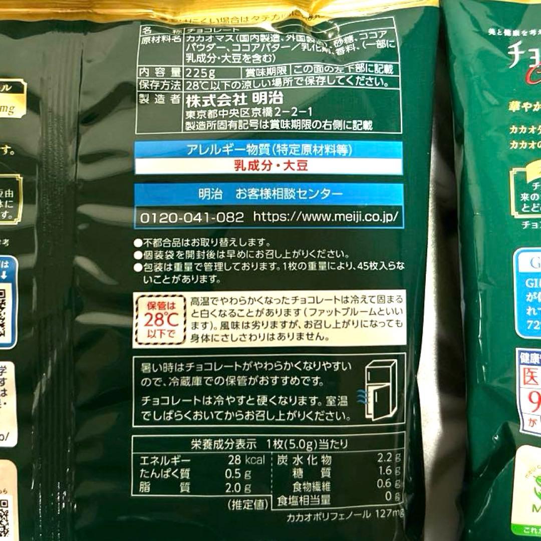チョコレート効果 Cacao 72% 45枚入り　2袋セット — image 5