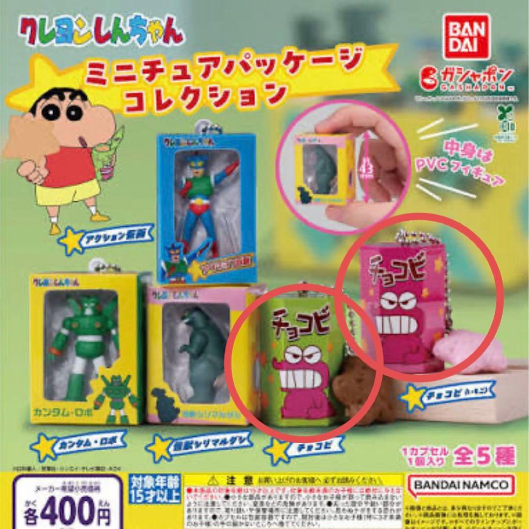 カプセルトイ クレヨンしんちゃん ミニチュアパッケージコレクション — image 3
